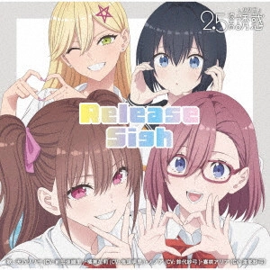 天乃リリサ (CV:前田佳織里)、橘美花莉 (CV:鬼頭明里)、ノノア (CV:鈴代紗弓)、喜咲アリア (CV:渡部紗弓) / Release Sigh / RELEASE SIGH