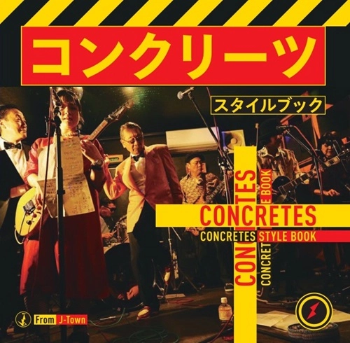 CONCRETES / コンクリーツ(JPN) / スタイルブック