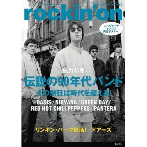 rockin' on / ロッキング・オン / 2024年12月