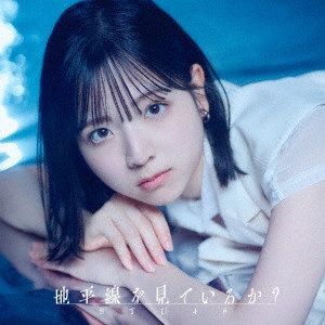 STU48 / CHIHEISEN WO MITEIRUKA? / 地平線を見ているか?