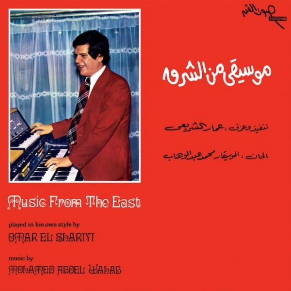 OMAR EL SHARIYI / オマール・エル・シャリー / MUSIC FROM THE EAST (1976)