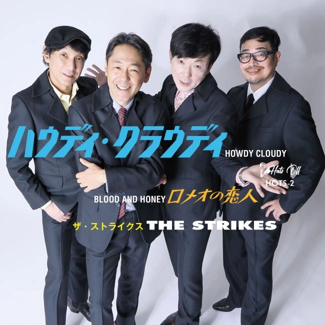 THE STRIKES / ザ・ストライクス / ハウディ―･クラウディー c/w ロメオの恋人 / HOWDY CLOUDY/BLOOD AND HONEY