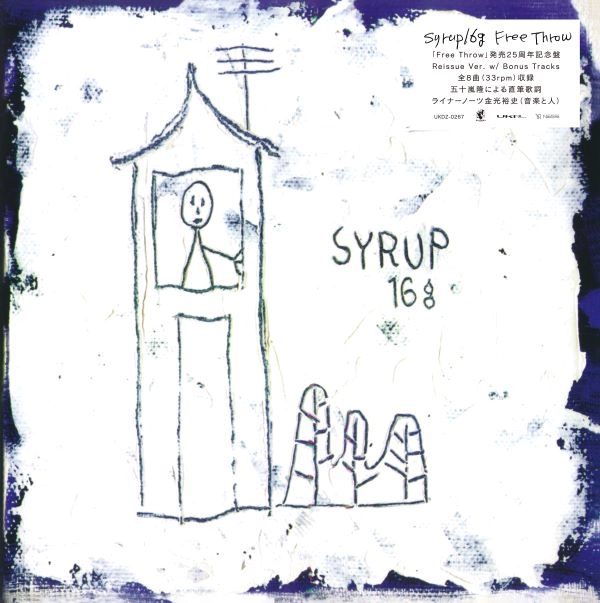 syrup16g / Free Throw（LP）
