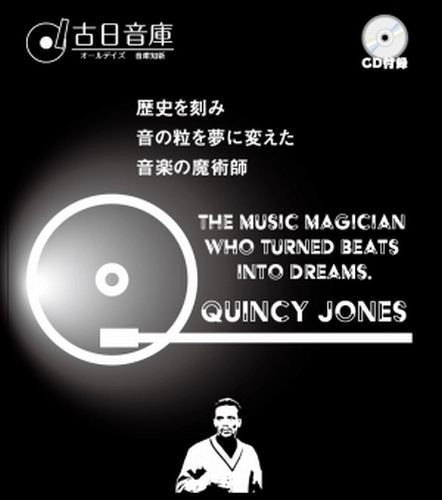 QUINCY JONES / クインシー・ジョーンズ / 歴史を刻み、音の粒を夢に変えた音楽の魔術師クインシー･ジョーンズ / The Music Magician Who Turned Beats Into Dreams.