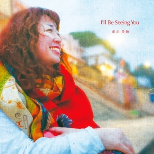 MISUZU ICHIKAWA / 市川美鈴 / I’ll Be Seeing You