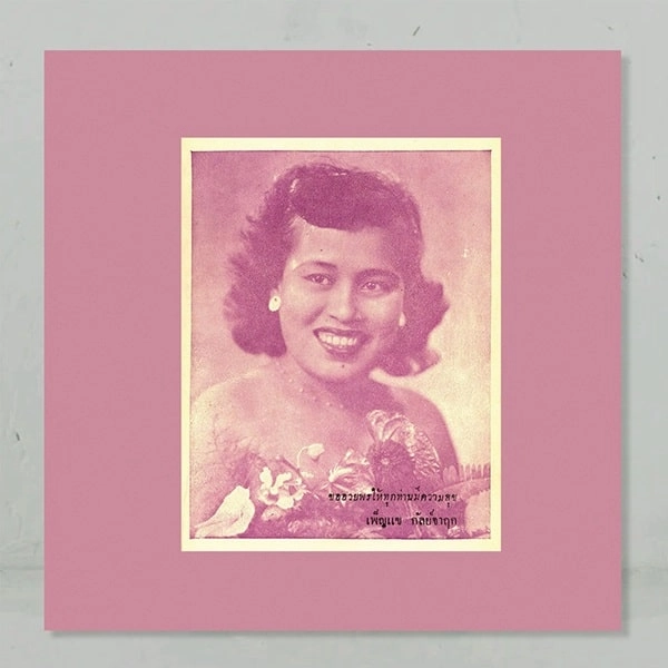 V.A. (BEGGING THE MOON) / オムニバス / BEGGING THE MOON: PHLENG THAI SAKON & LUK KRUNG, 1945-1960