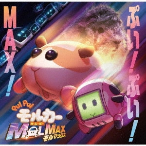 ハラミちゃん / PUI PUI モルカー ザ・ムービー MOLMAX ぷい!ぷい!MAX! / PUI PUI MOLCAR THE MOVIE MOLMAX PUI!PUI!MAX!