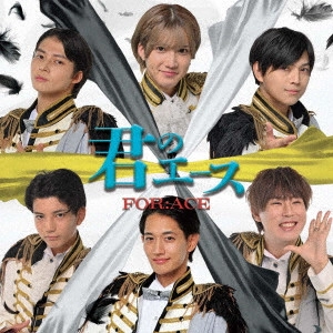 FOR:ACE / 君のエース