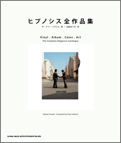 HIPGNOSIS / ヒプノシス / ヒプノシス全作品集　コンパクト版