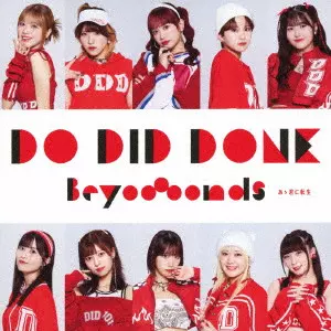 BEYOOOOONDS / Do-Did-Done/あゝ君に転生