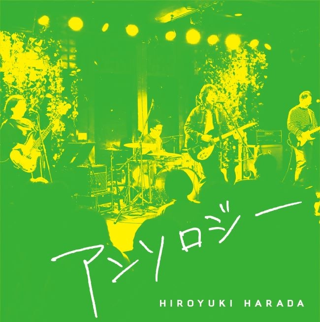 HIROYUKI HARADA / 原田博行 / アンソロジー