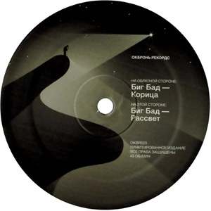 BIG BUD / ビッグ・バド / CINNAMON / SUNRISE