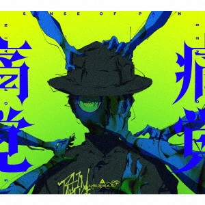 amazarashi / SENSE OF PAIN/SOUZOUSHII MUJIN / 痛覚/騒々しい無人