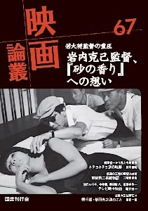 映画論叢 / 67