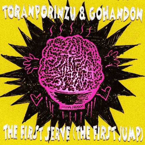 TORANPORINZU & GOHANDON / トランポリンズとごはん丼 / 1杯目（はじめての跳躍）（8cm CD-R） / The First Serve - The First Jump