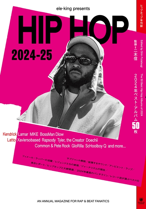 二木信 / ele-king presents HIP HOP 2024-25