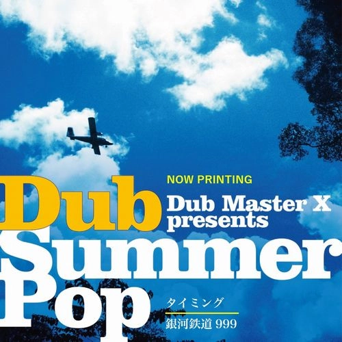 DUB MASTER X / ダブ・マスター・エックス / タイミング / 銀河鉄道999