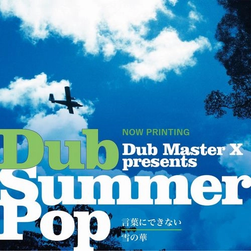 DUB MASTER X / ダブ・マスター・エックス / 言葉にできない / 雪の華