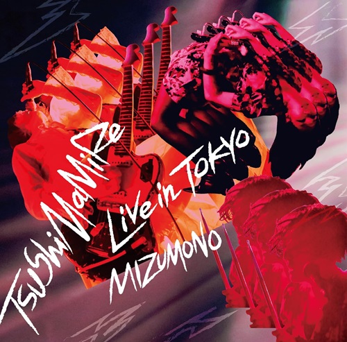 TsuShiMaMiRe / つしまみれ / LIVE IN TOKYO 2024 -バンドは水物（CD+DVD）
