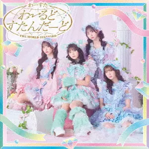 WASUTA / わーすた / わーるどすたんだーど