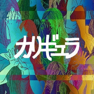 PASSEPIED / パスピエ / CALIGULA / カリギュラ