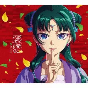 Lilas Ikuta / 幾田りら / 百花繚乱(完全生産限定盤 CD+Blu-ray)