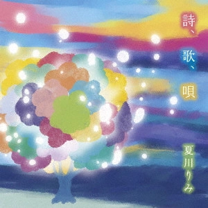 RIMI NATSUKAWA / 夏川りみ / 詩、歌、唄 / UTA.UTA.UTA