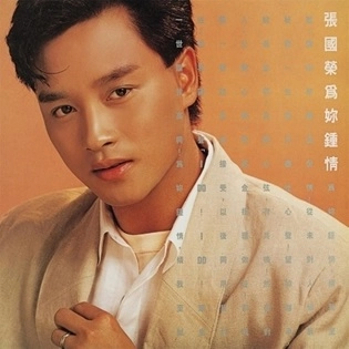 LESLIE CHEUNG / レスリー・チャン / 為女尓鍾情