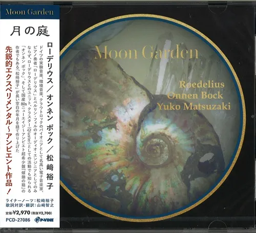 ROEDELIUSU, ONNEN BOCK, YUKO MATSUZAKI / ローデリウス、オンネン・ボック、松﨑裕子 / 月の庭