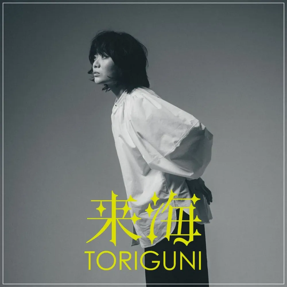 KURUMI / 来海 / TORIGUNI