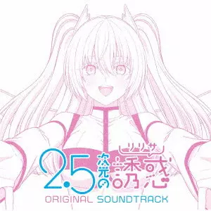 HIROAKI TSUTSUMI / 堤博明 / 2.5次元の誘惑 ORIGINAL SOUNDTRACK / 2.5 JIGEN NO RIRISA ORIGINAL SOUNDTRACK