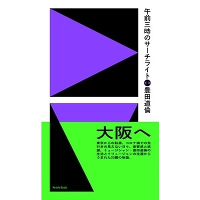MICHINORI TOYOTA / 豊田道倫 / 午前三時のサーチライト