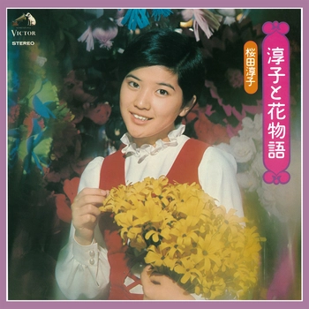 JUNKO SAKURADA / 桜田淳子 / 淳子と花物語（LABEL ON DEMAND）