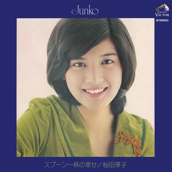 JUNKO SAKURADA / 桜田淳子 / スプーン一杯の幸せ（LABEL ON DEMAND）