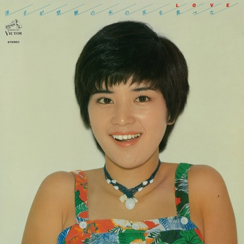 JUNKO SAKURADA / 桜田淳子 / ラブ･淳子が禁断の木の実を食べた（LABEL ON DEMAND）