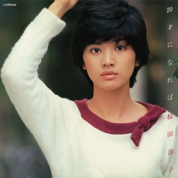 JUNKO SAKURADA / 桜田淳子 / 20才になれば（LABEL ON DEMAND）