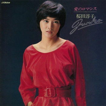 JUNKO SAKURADA / 桜田淳子 / 愛のロマンス（LABEL ON DEMAND）
