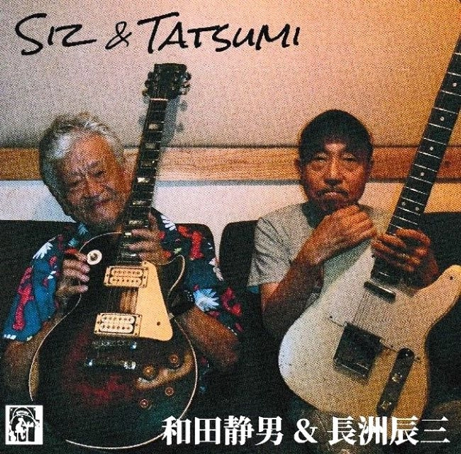SIZ & TATSUMI / 和田静男 & 長洲辰三