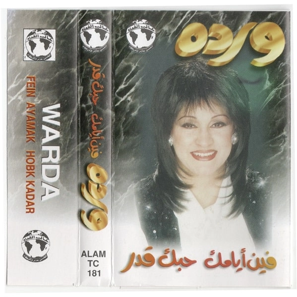 WARDA / ワルダ / FEIN AYAMAK/HOBK KADAR