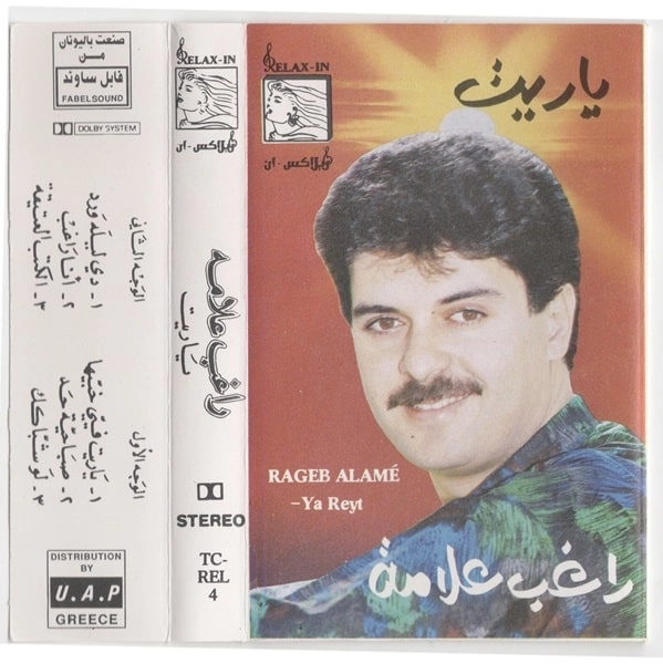 RAGHEB ALAMA / ラゲブ・アラマ / YA REYT