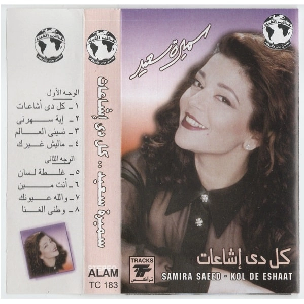 SAMIRA SAEED / KOL DE ESHAAT