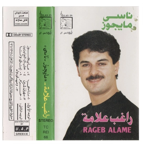 RAGHEB ALAMA / ラゲブ・アラマ / IT IS NOT PERMISSIBLE TO FORGET