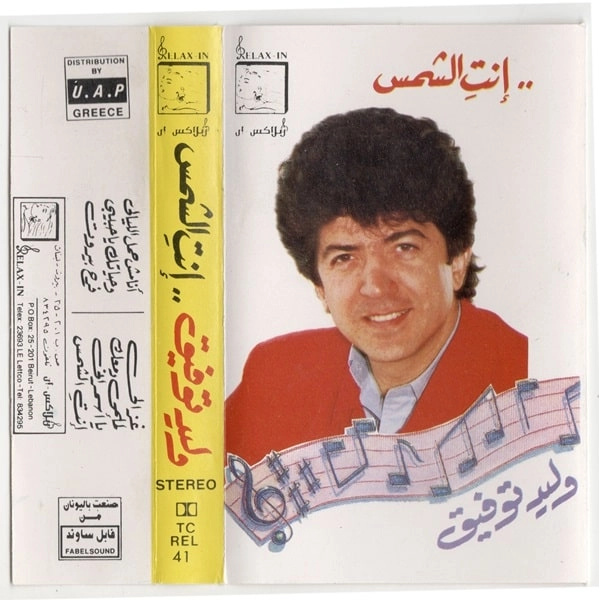 WALID TOUFIK / YOU'RE THE SUN