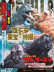 講談社シリーズMook / Vol.37 ゴジラ対メガロ ガイガン