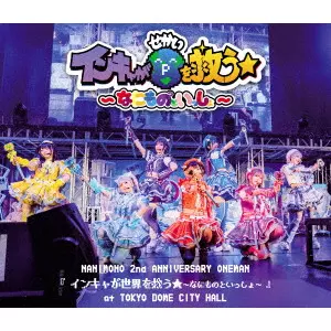 NANIMONO / "“NANIMONO 2nd ANNIVERSARY ONEMAN『インキャが世界を救う★~なにものといっしょ~』""at TOKYO DOME CITY HALL"