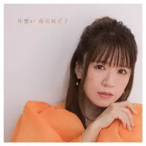 MAIKO FUJITA / 藤田麻衣子 / 片想い / KATAOMOI