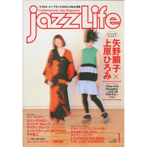 JAZZ LIFE / ジャズ・ライフ / 2025年1月