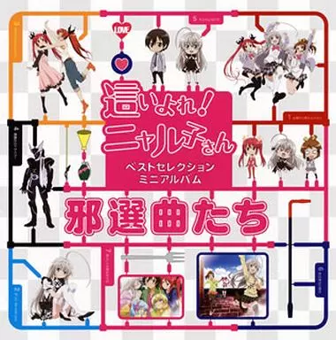 (アニメーション音楽) / 邪選曲たち