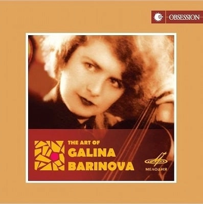 GALINA BARINOVA / ガリーナ・バリノワ / SCHUBERT:ARPEGGIONE SONATA - ART OF BARINOVA / ART OF BARINOVA