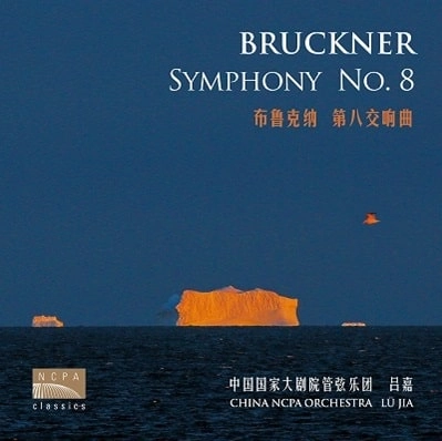 LU JIA / リュー・ジア / BRUCKNER:SYMPHONY NO.8